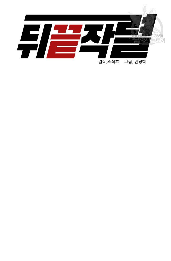 뒤끝작렬 21화 11