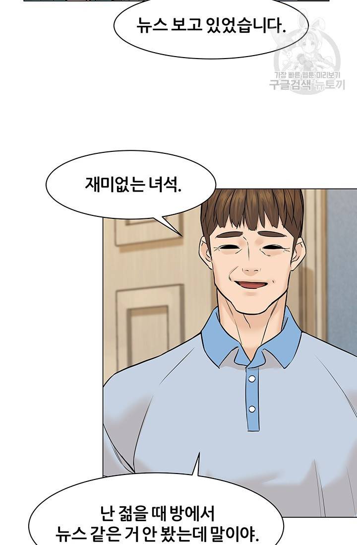 뒤끝작렬 21화 16