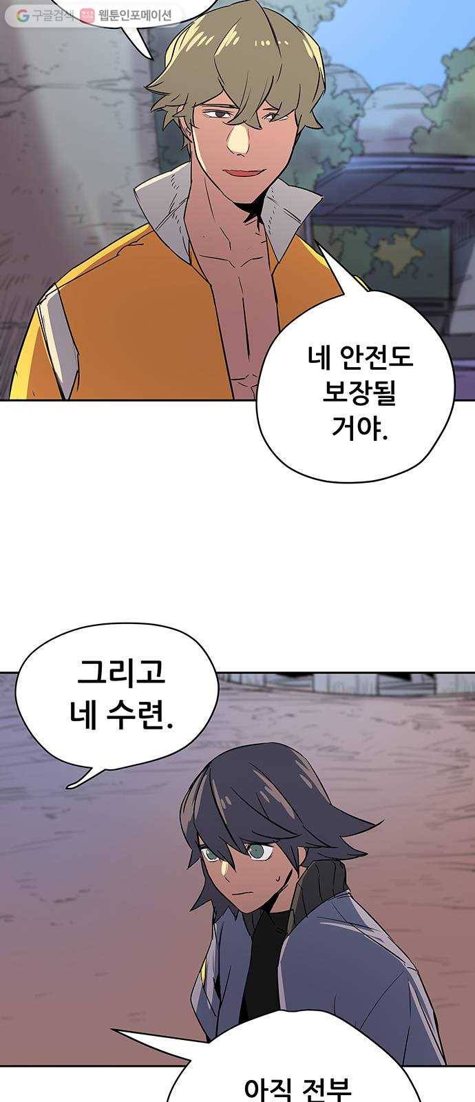 겟라이프 32화 2