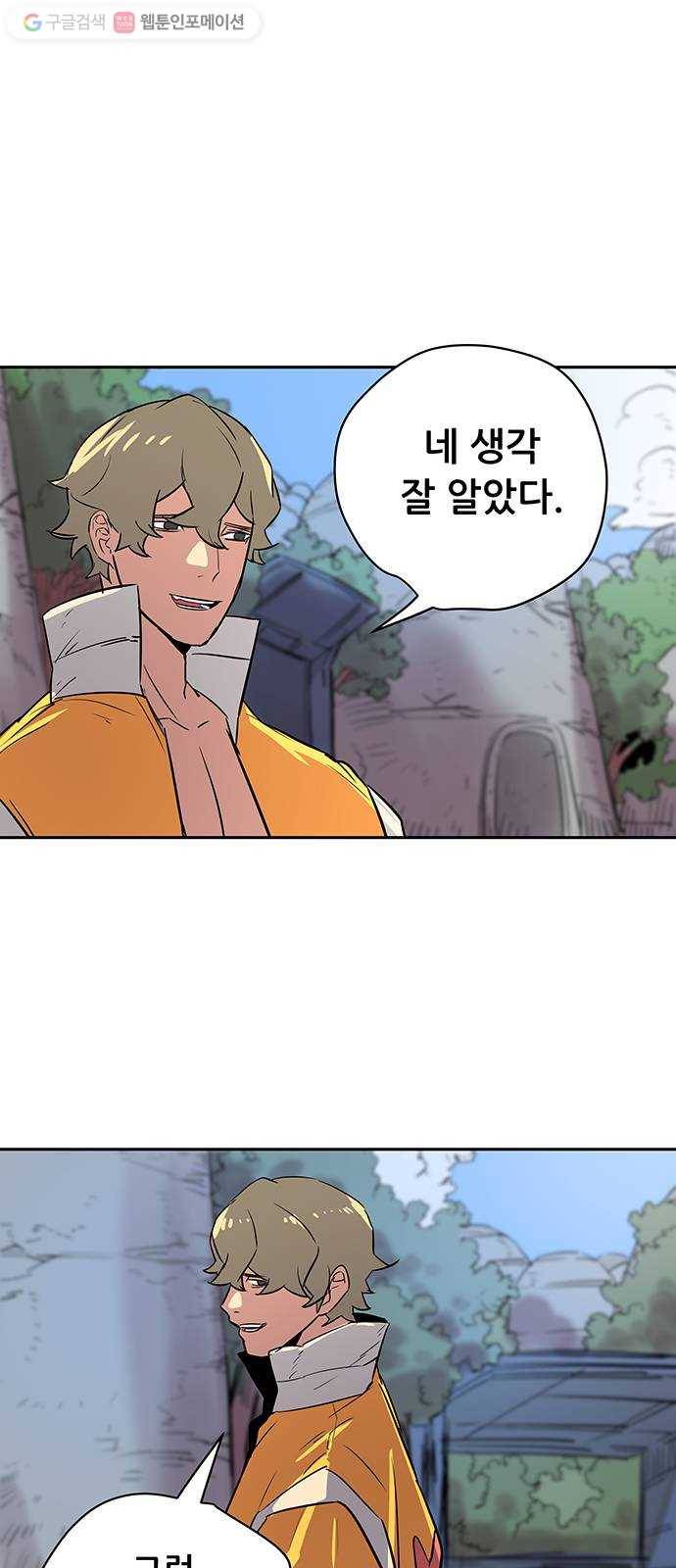 겟라이프 32화 7