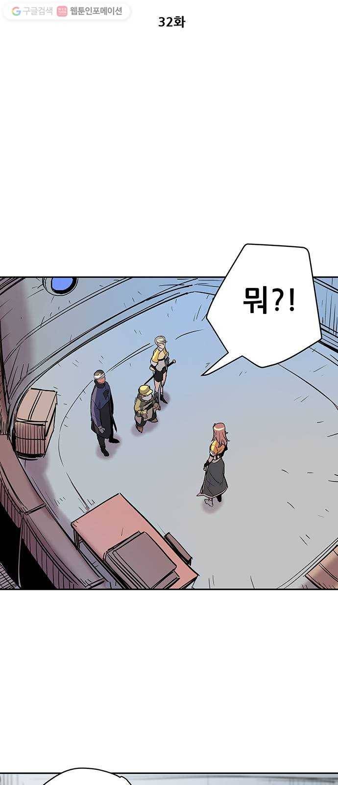 겟라이프 32화 9