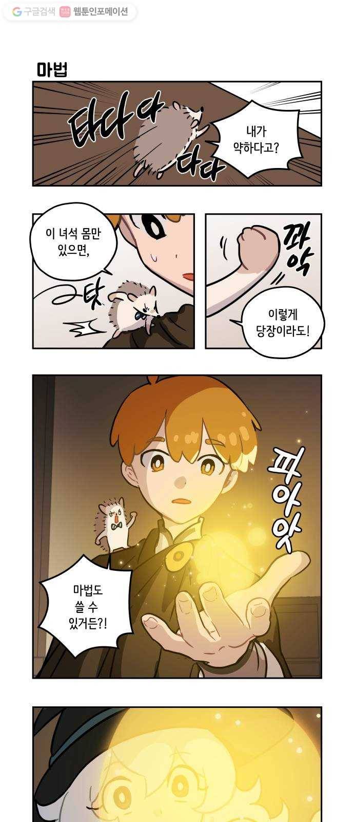 롤랑롤랑 81화 1