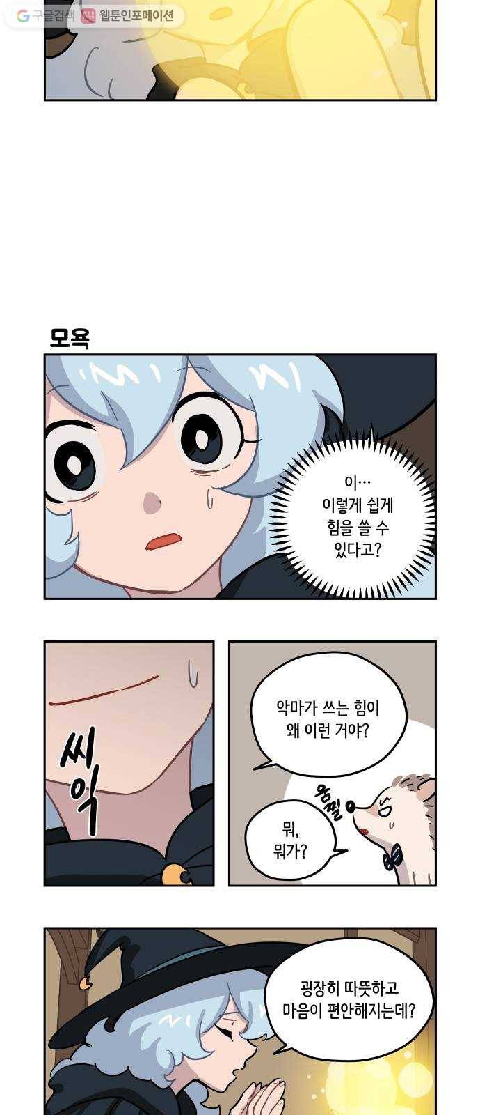 롤랑롤랑 81화 2