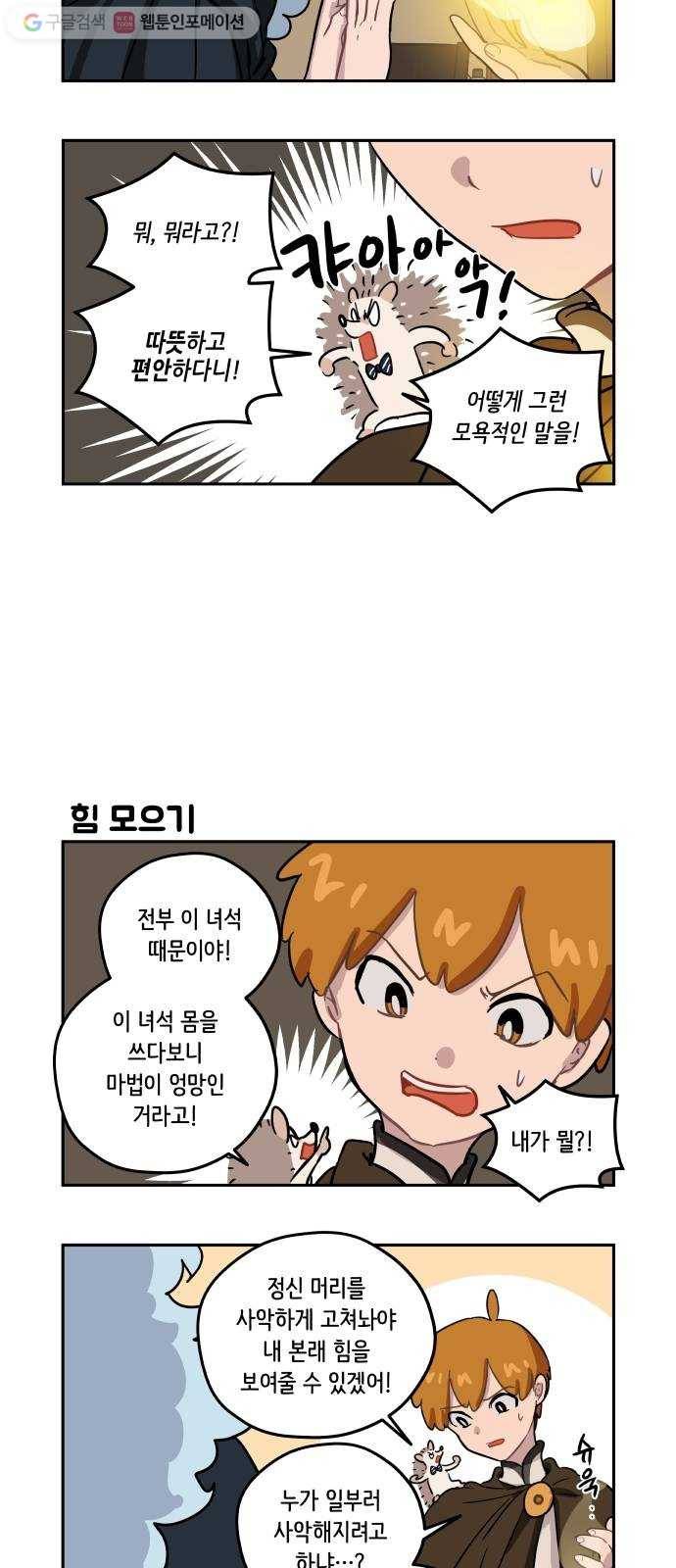 롤랑롤랑 81화 3