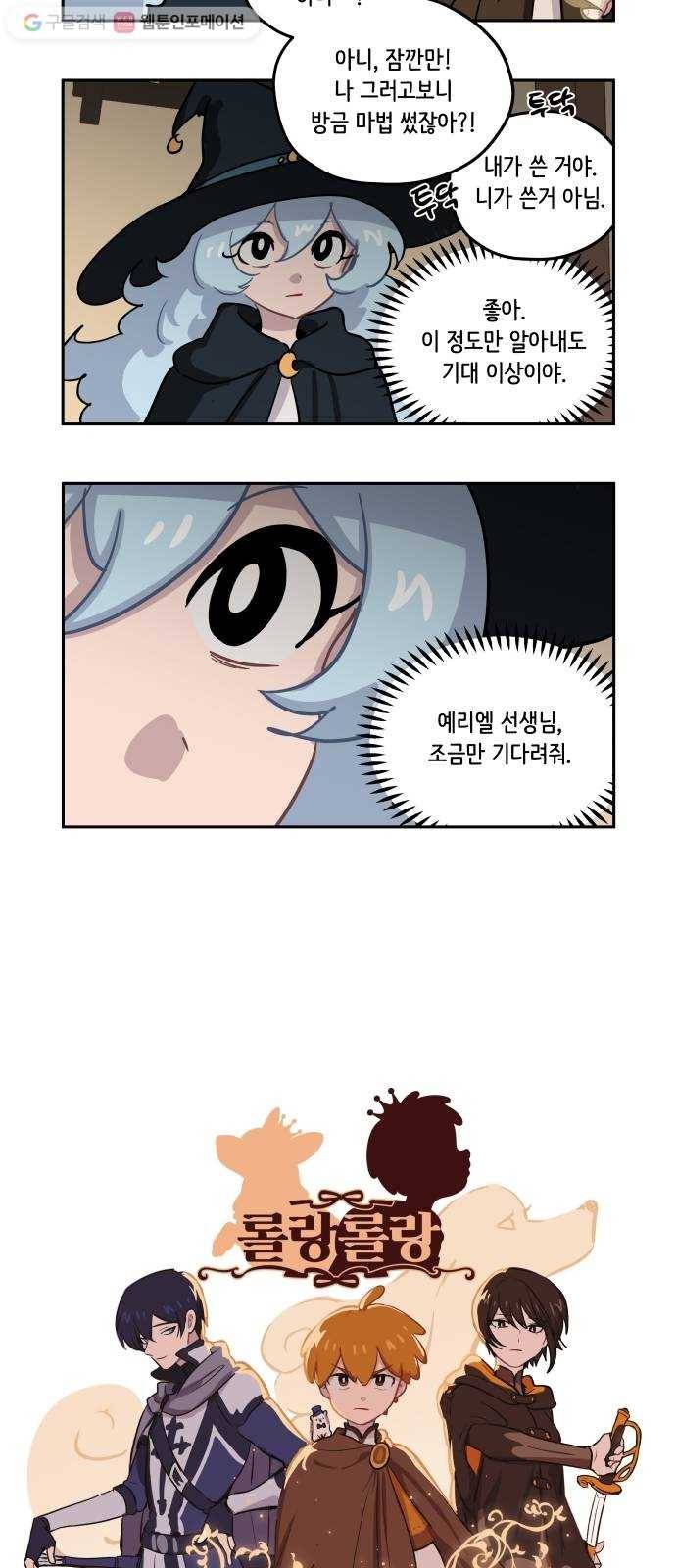 롤랑롤랑 81화 4