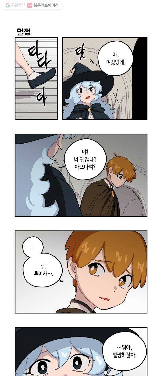 롤랑롤랑 96화 1