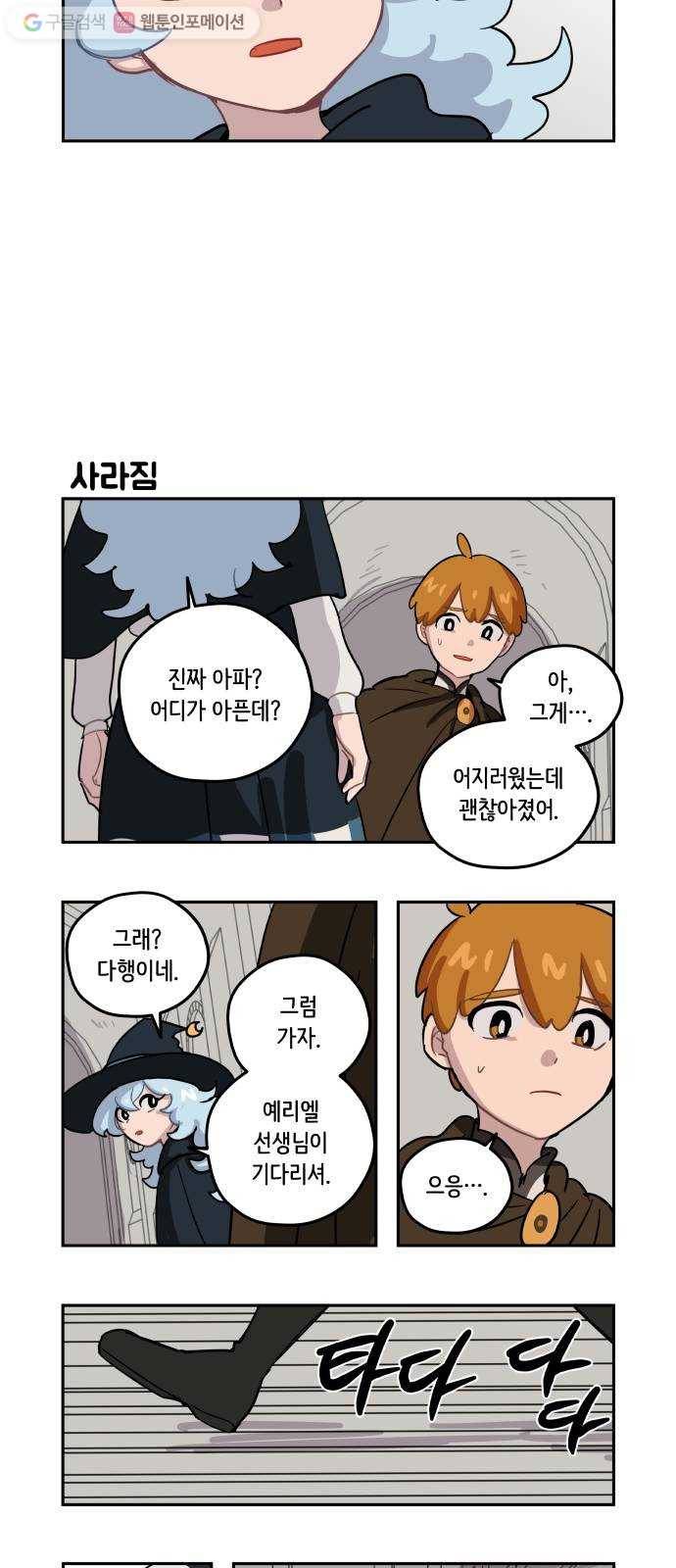 롤랑롤랑 96화 2