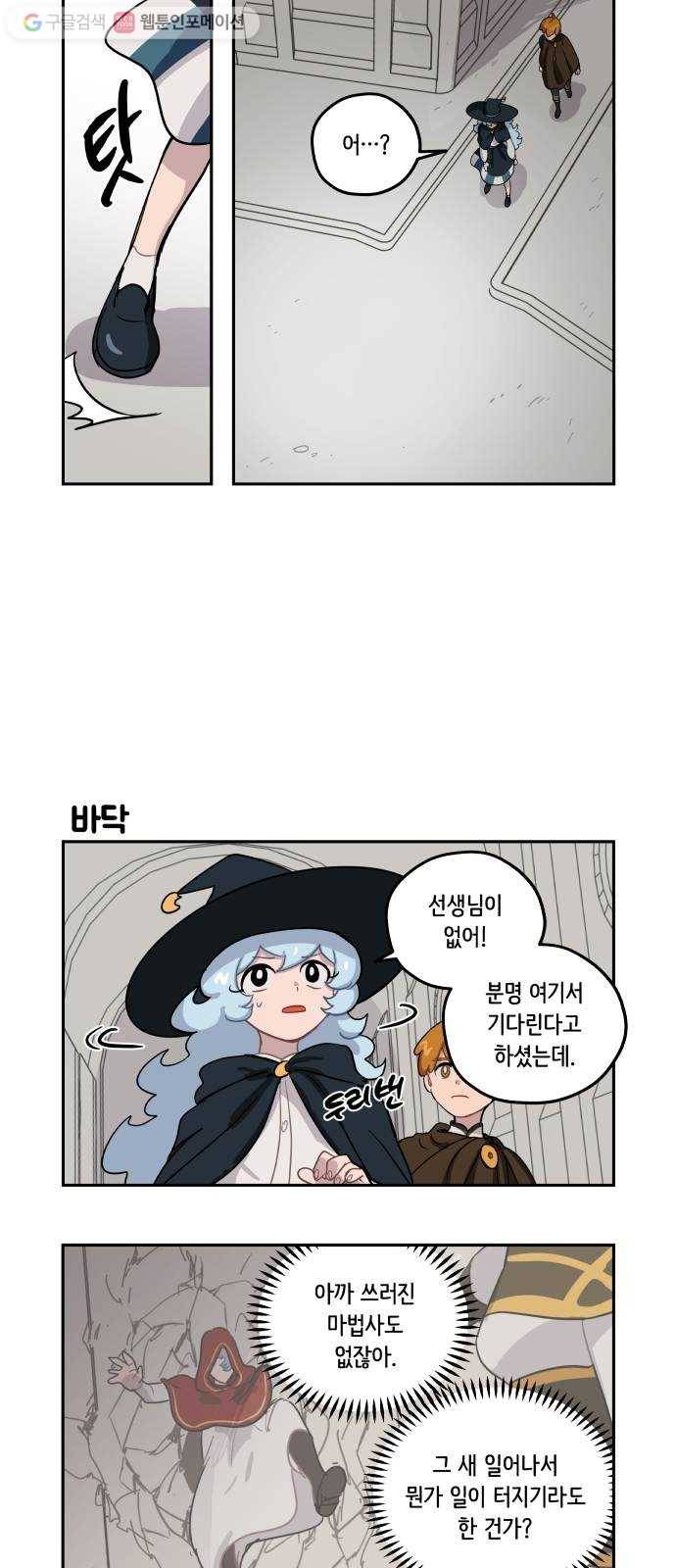 롤랑롤랑 96화 3