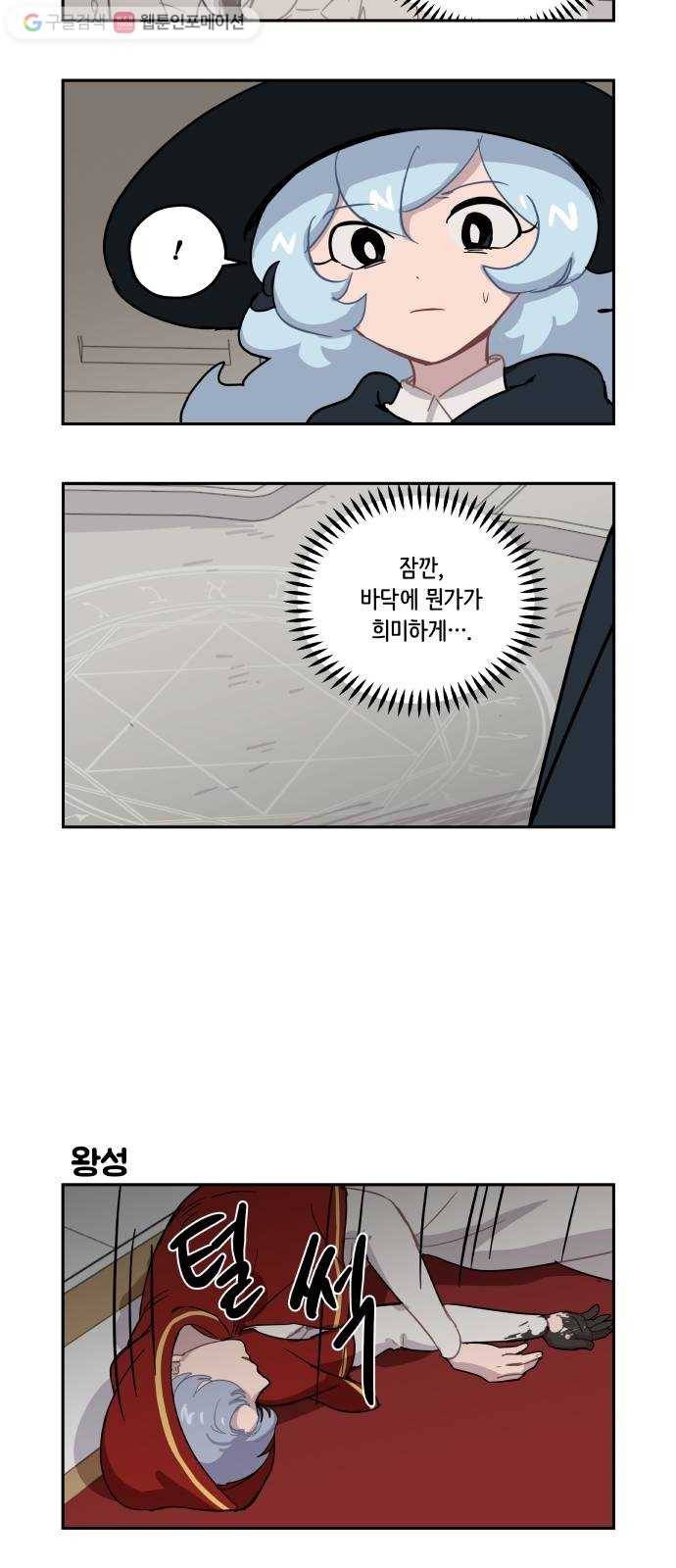 롤랑롤랑 96화 4