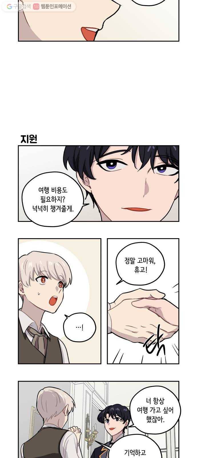 롤랑롤랑 111화 2