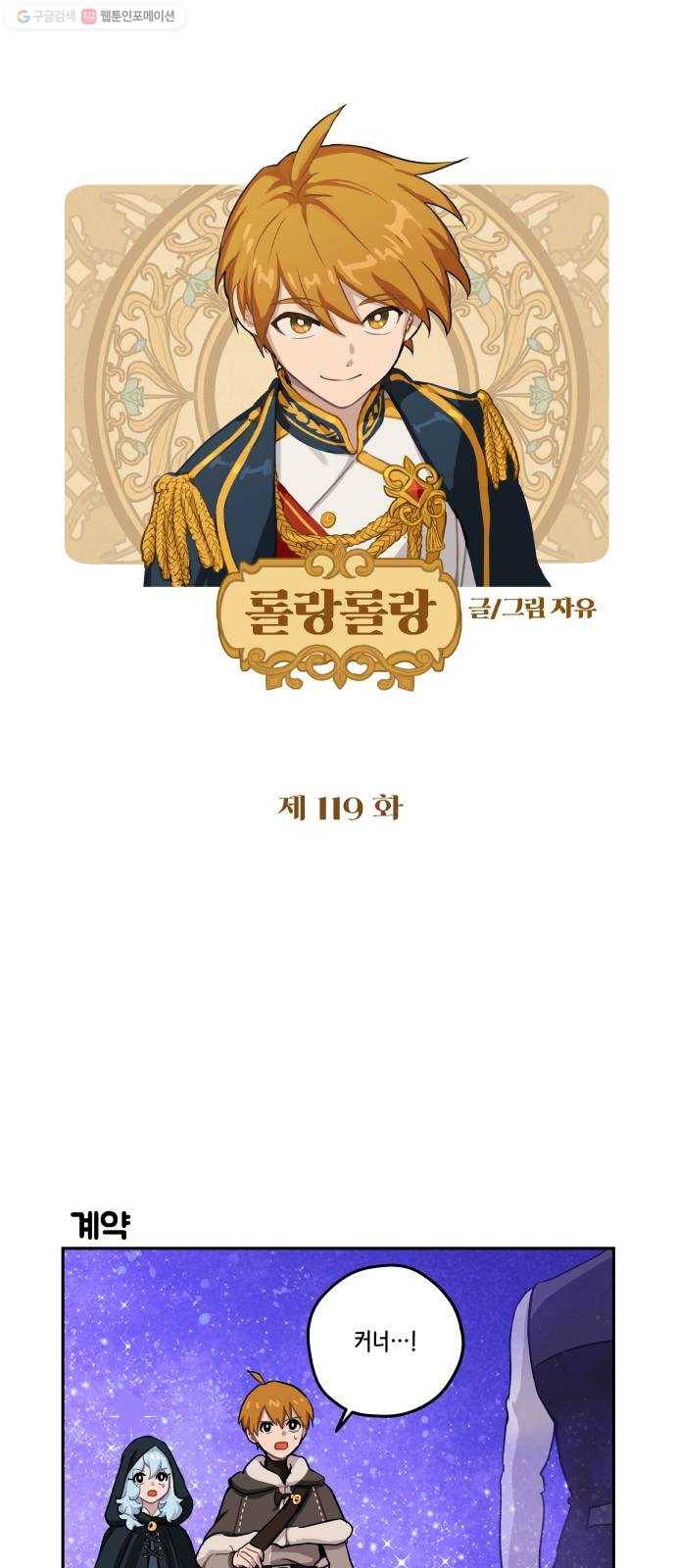 롤랑롤랑 119화 1