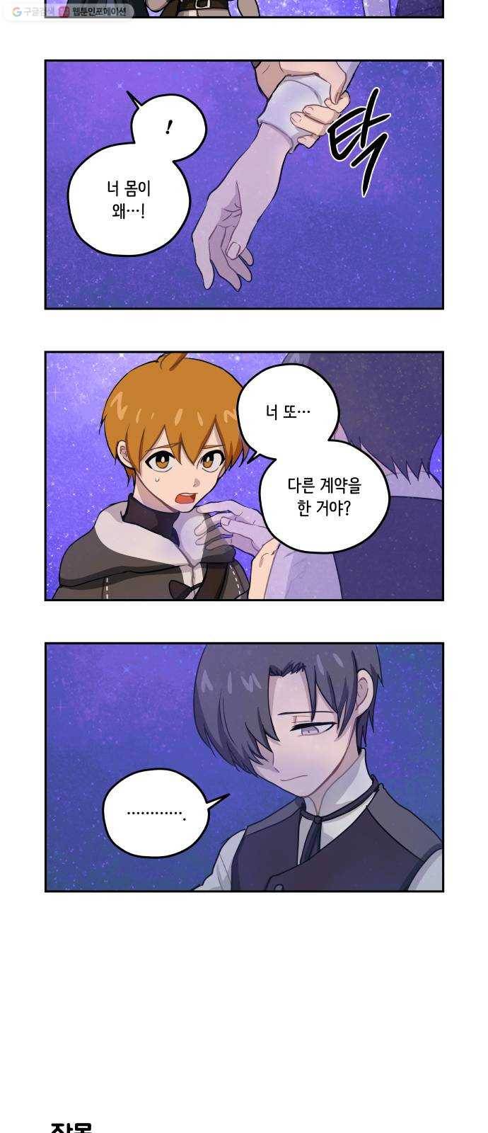 롤랑롤랑 119화 2