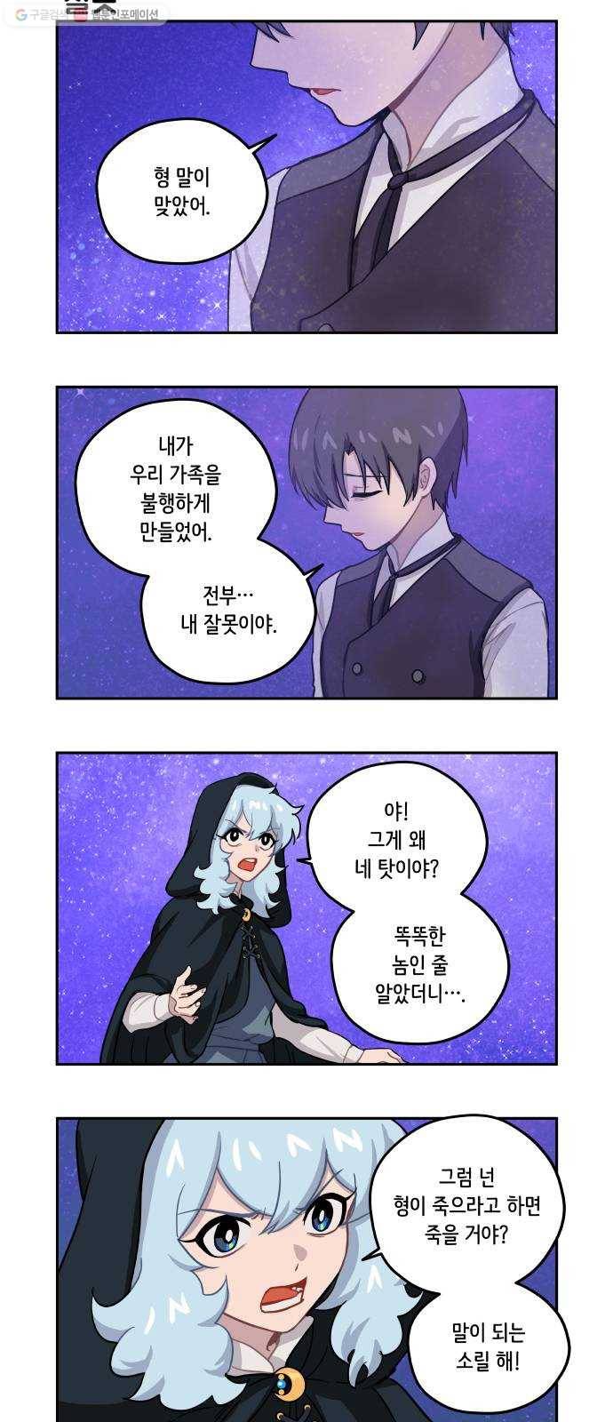 롤랑롤랑 119화 3