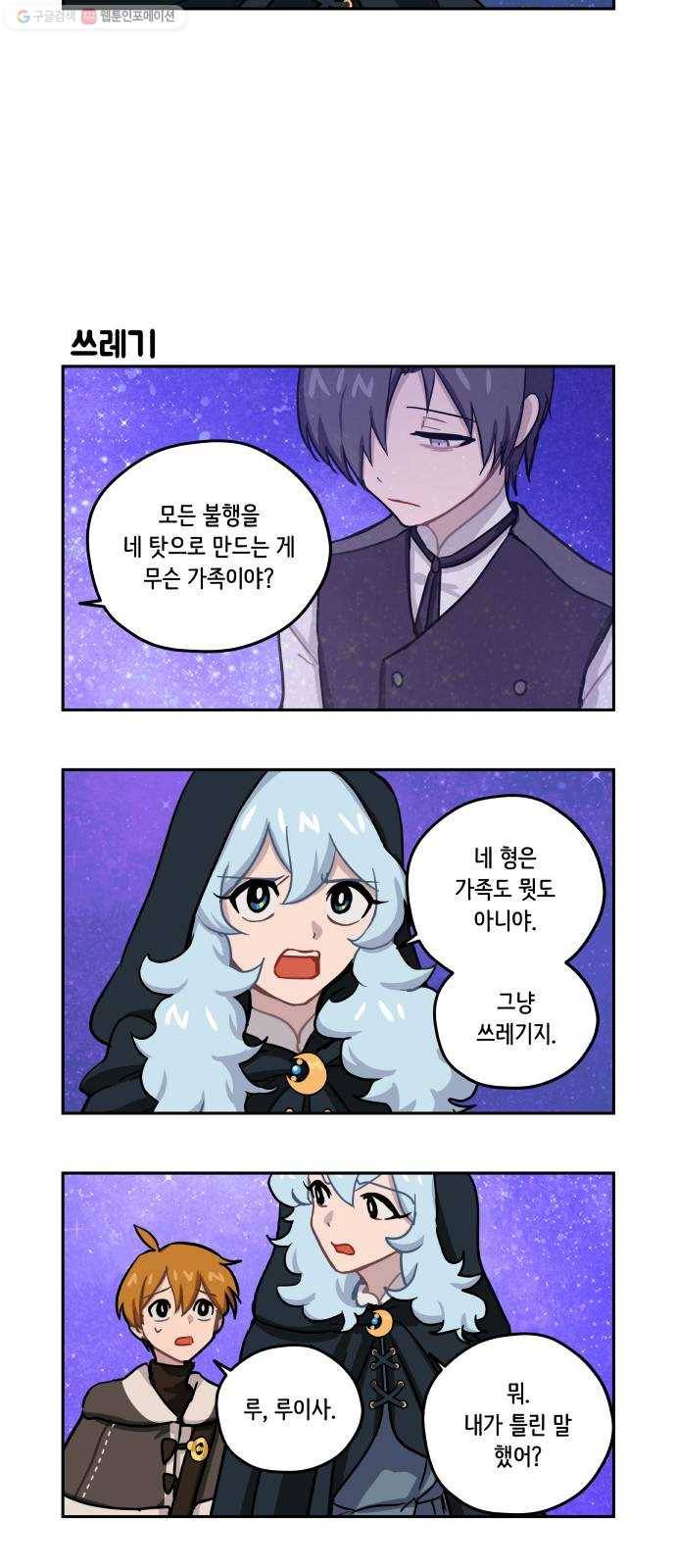 롤랑롤랑 119화 4