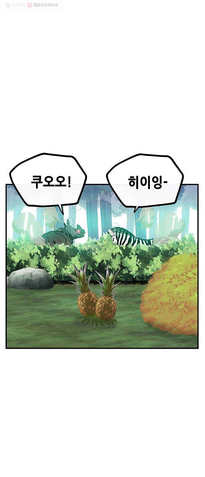 만물의 영장 PART2 2화 3달 후 3