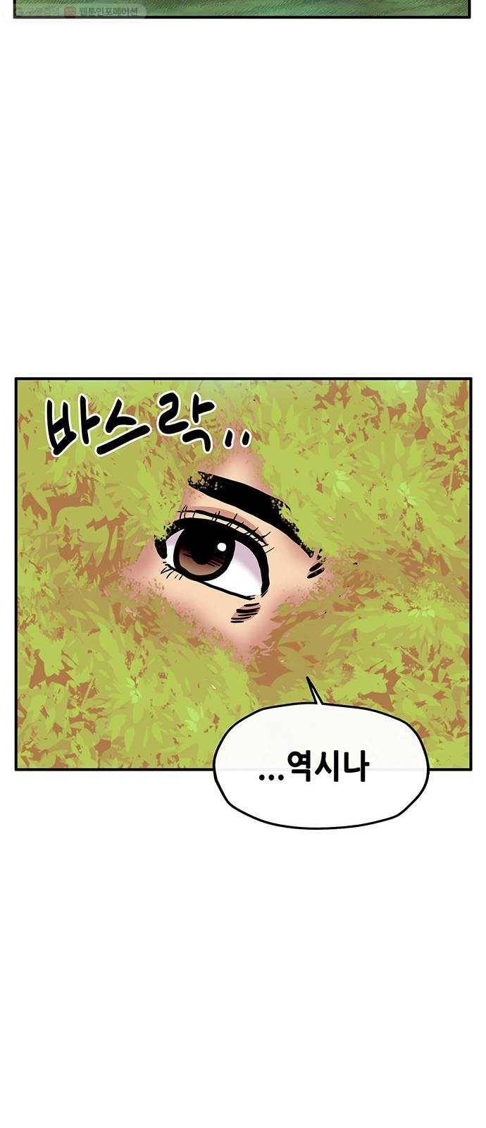 만물의 영장 PART2 2화 3달 후 5