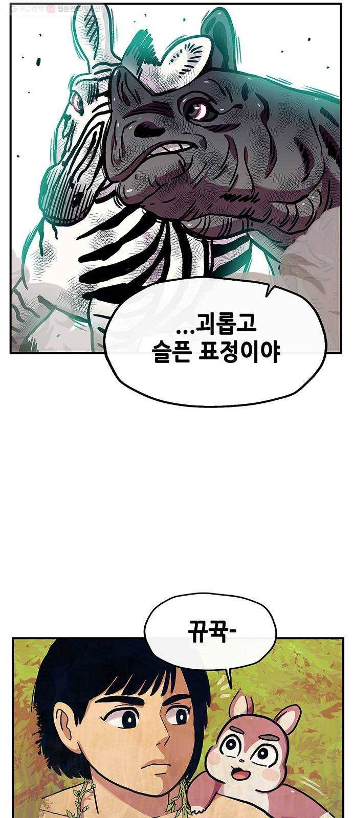 만물의 영장 PART2 2화 3달 후 6