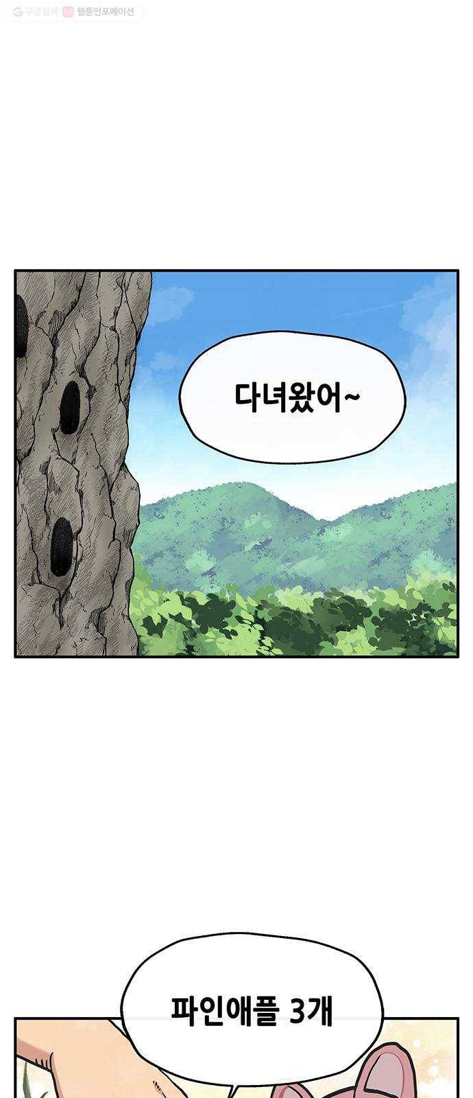 만물의 영장 PART2 2화 3달 후 9