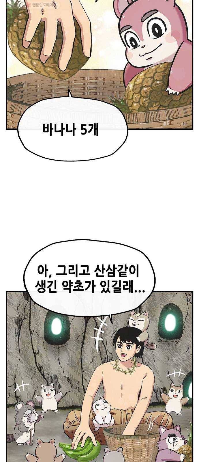 만물의 영장 PART2 2화 3달 후 10