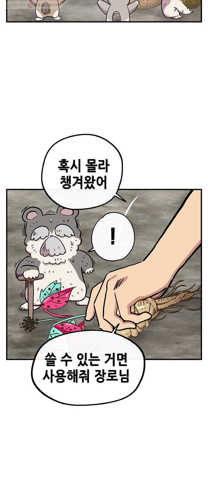만물의 영장 PART2 2화 3달 후 11