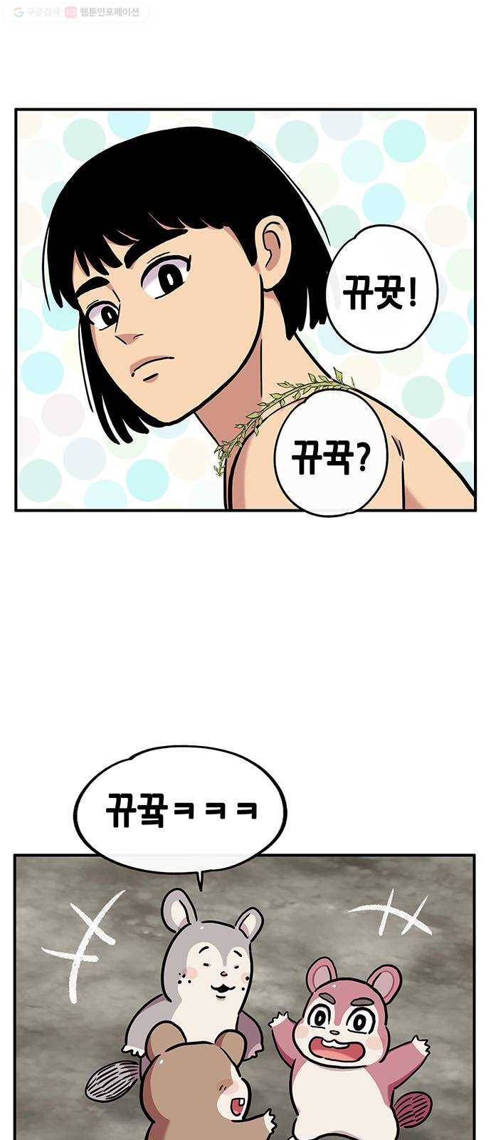 만물의 영장 PART2 2화 3달 후 12