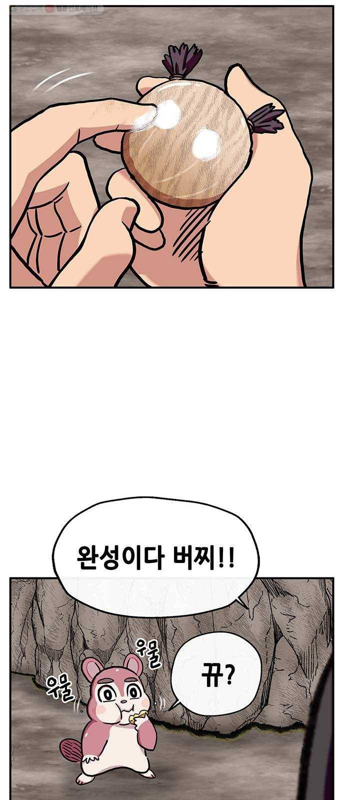 만물의 영장 PART2 2화 3달 후 15
