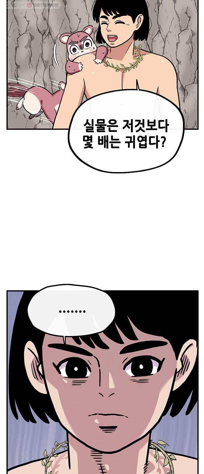 만물의 영장 PART2 2화 3달 후 18