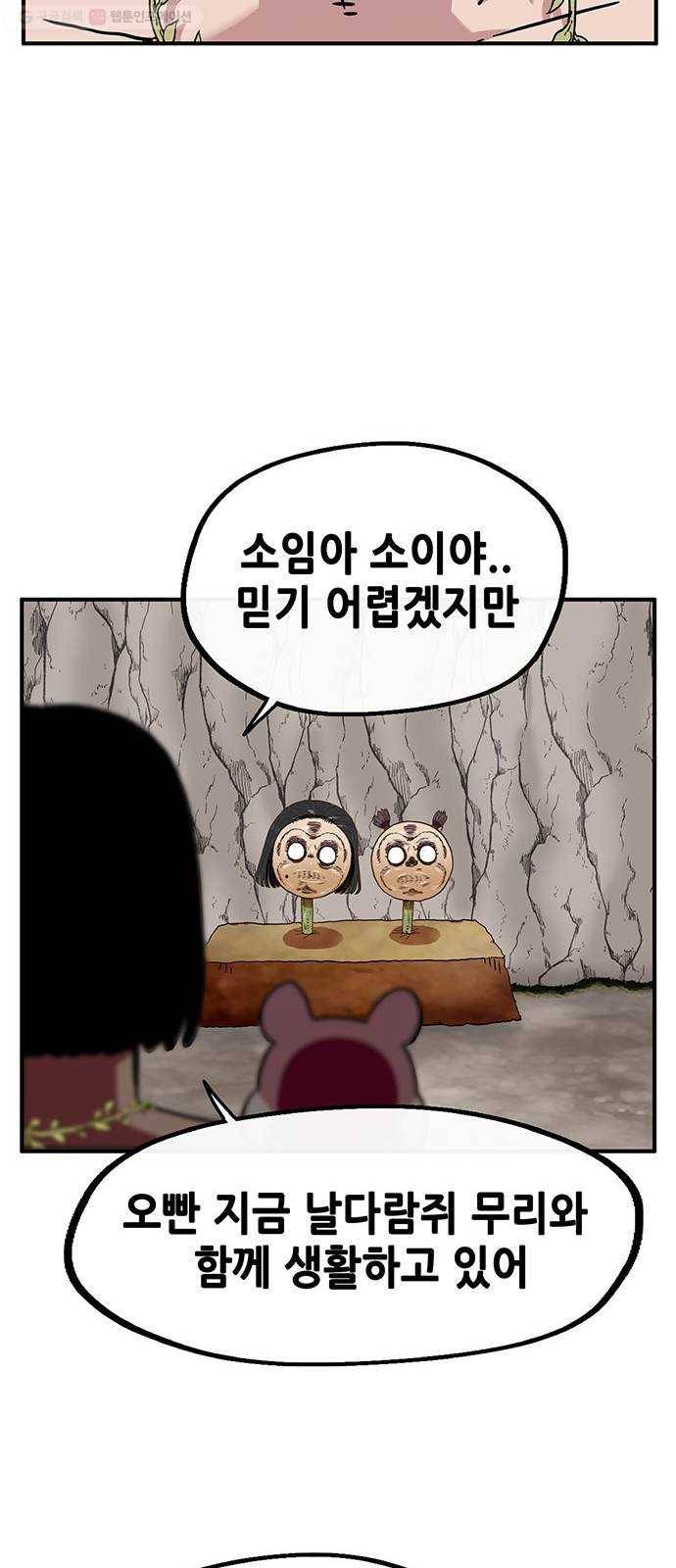 만물의 영장 PART2 2화 3달 후 19