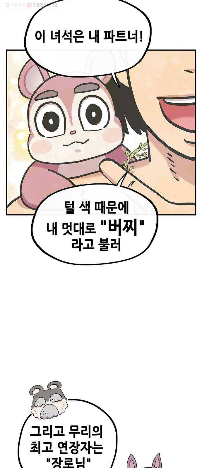 만물의 영장 PART2 2화 3달 후 20