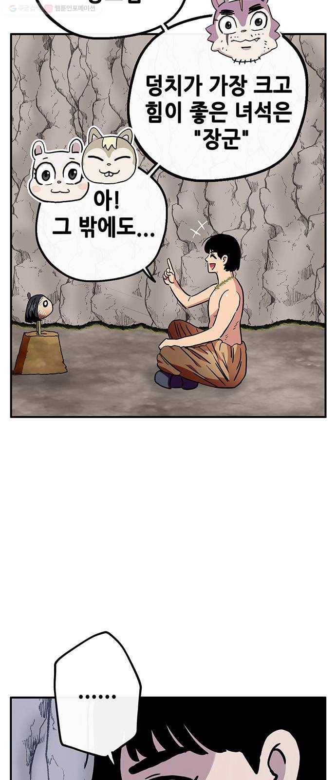 만물의 영장 PART2 2화 3달 후 21