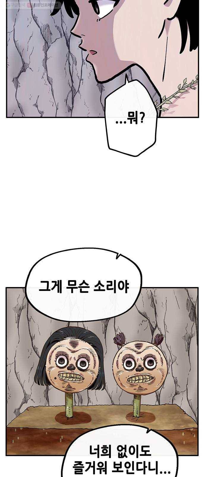 만물의 영장 PART2 2화 3달 후 22