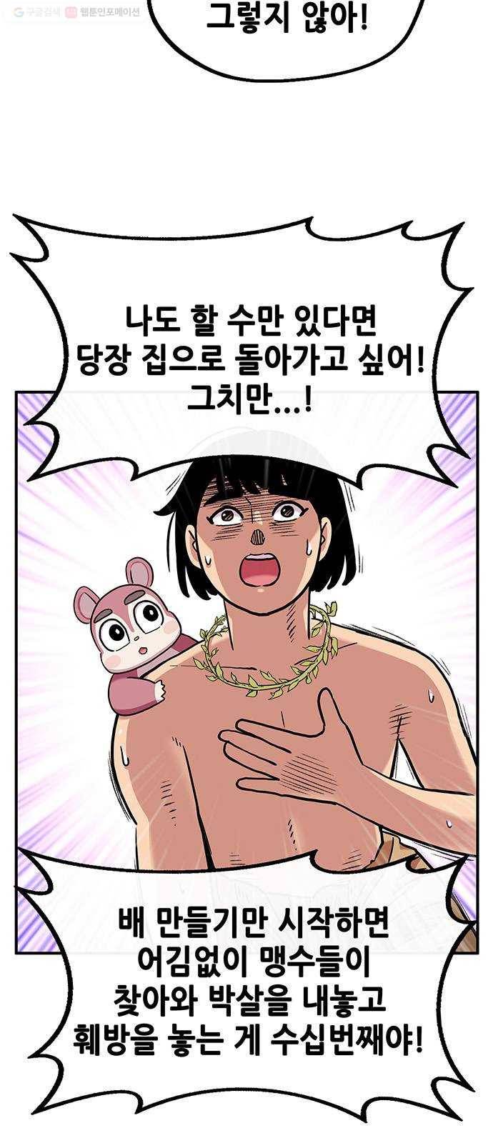 만물의 영장 PART2 2화 3달 후 23
