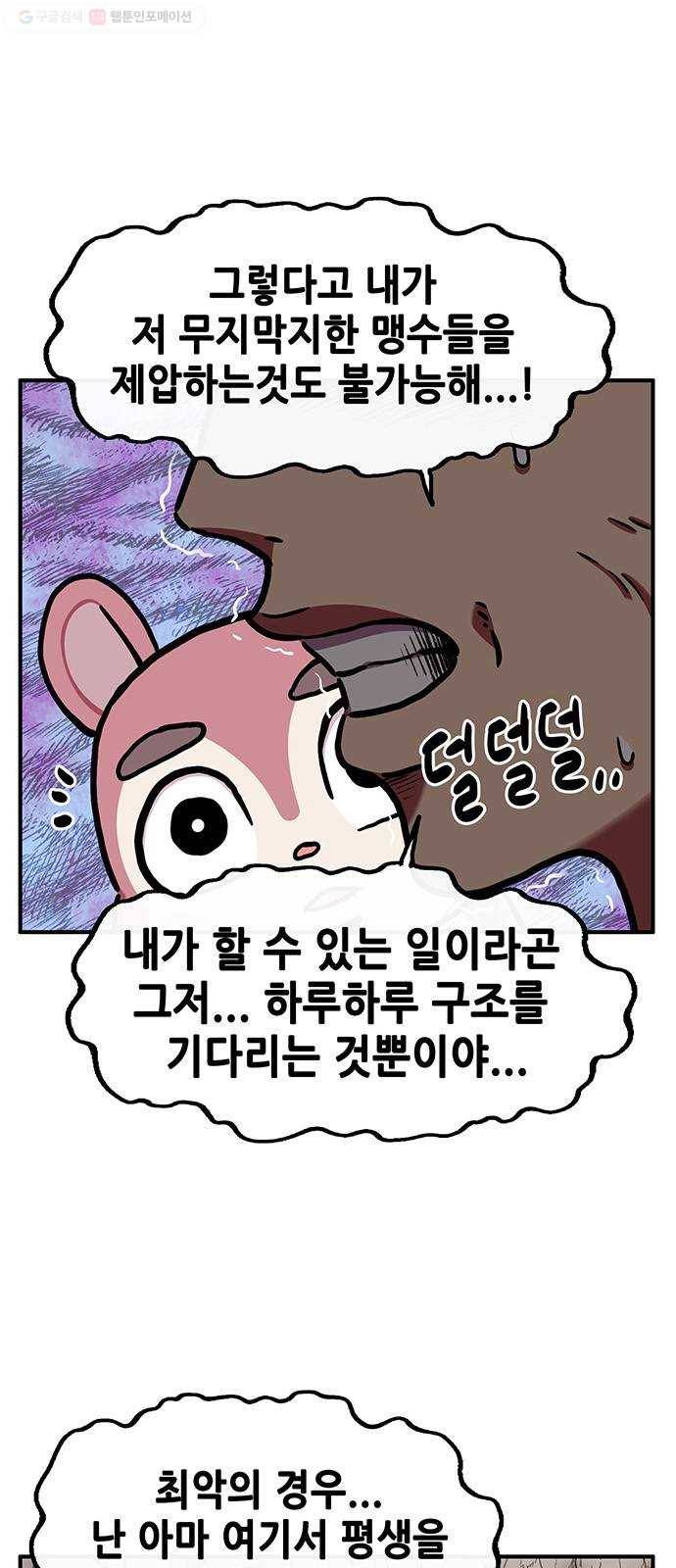 만물의 영장 PART2 2화 3달 후 24