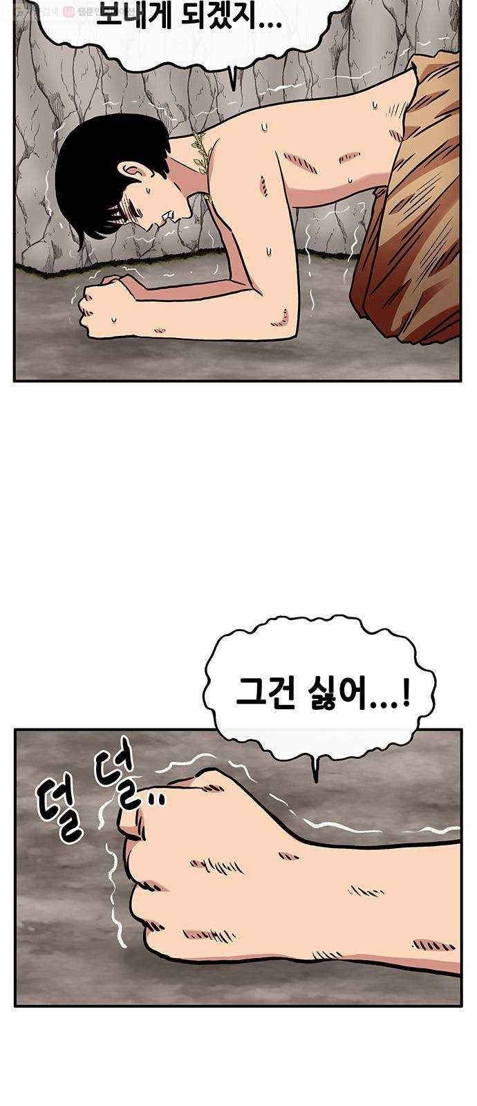 만물의 영장 PART2 2화 3달 후 25