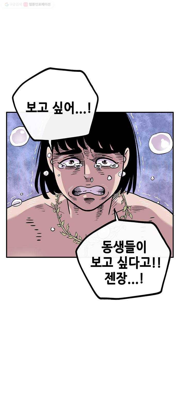 만물의 영장 PART2 2화 3달 후 26