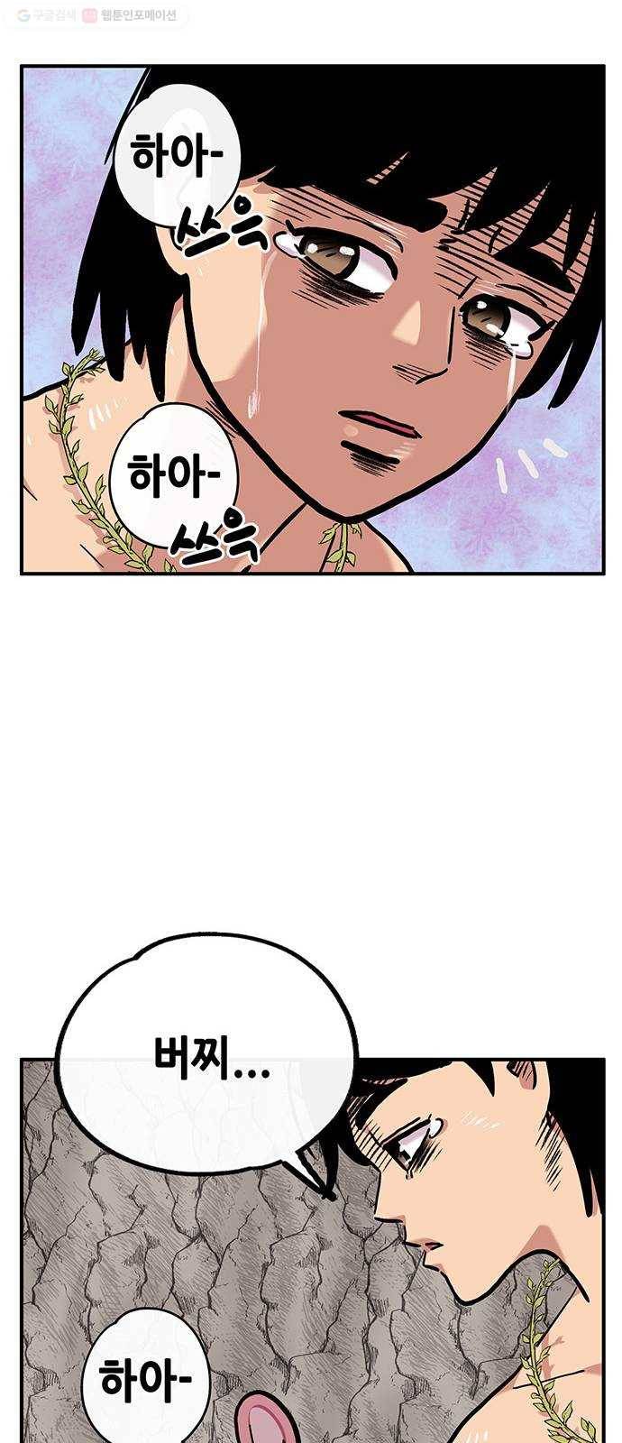 만물의 영장 PART2 2화 3달 후 27