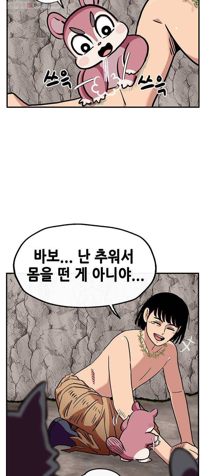 만물의 영장 PART2 2화 3달 후 28