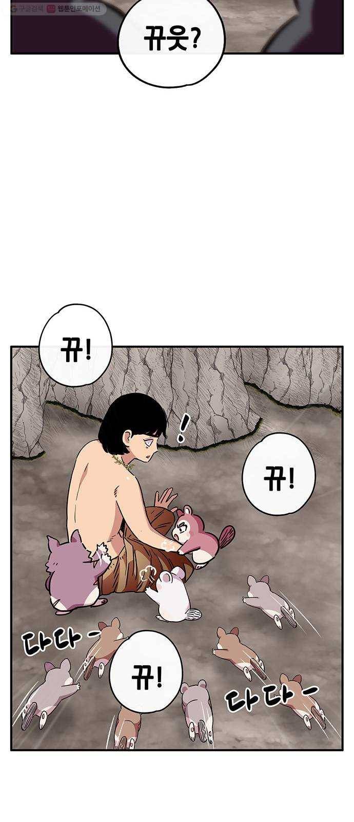 만물의 영장 PART2 2화 3달 후 29