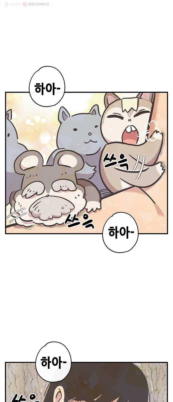 만물의 영장 PART2 2화 3달 후 30