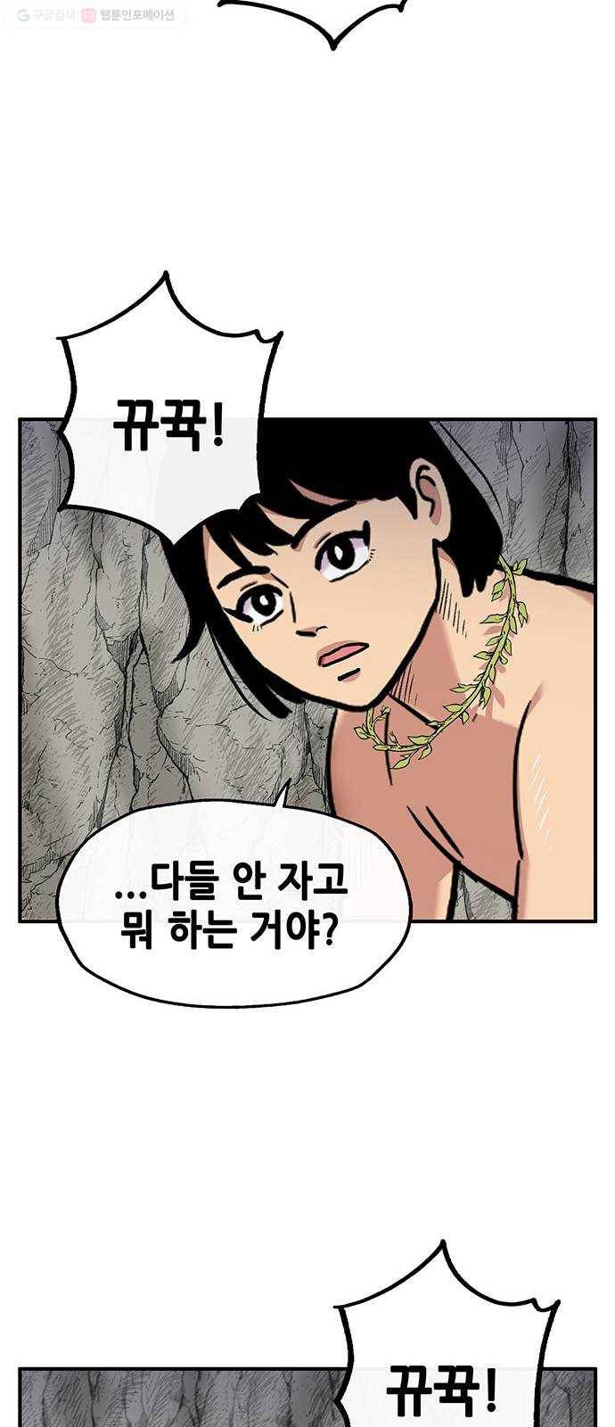 만물의 영장 PART2 2화 3달 후 39