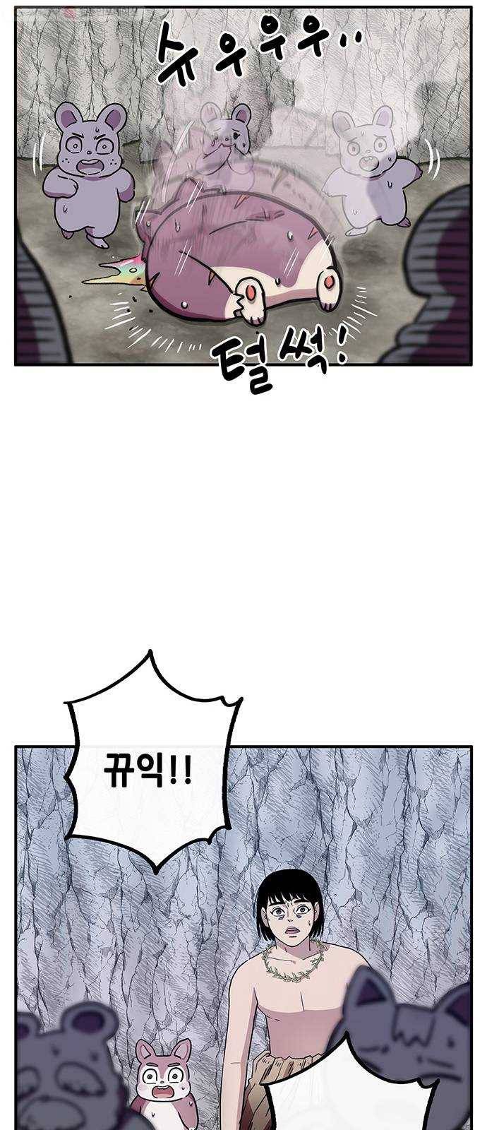 만물의 영장 PART2 2화 3달 후 46