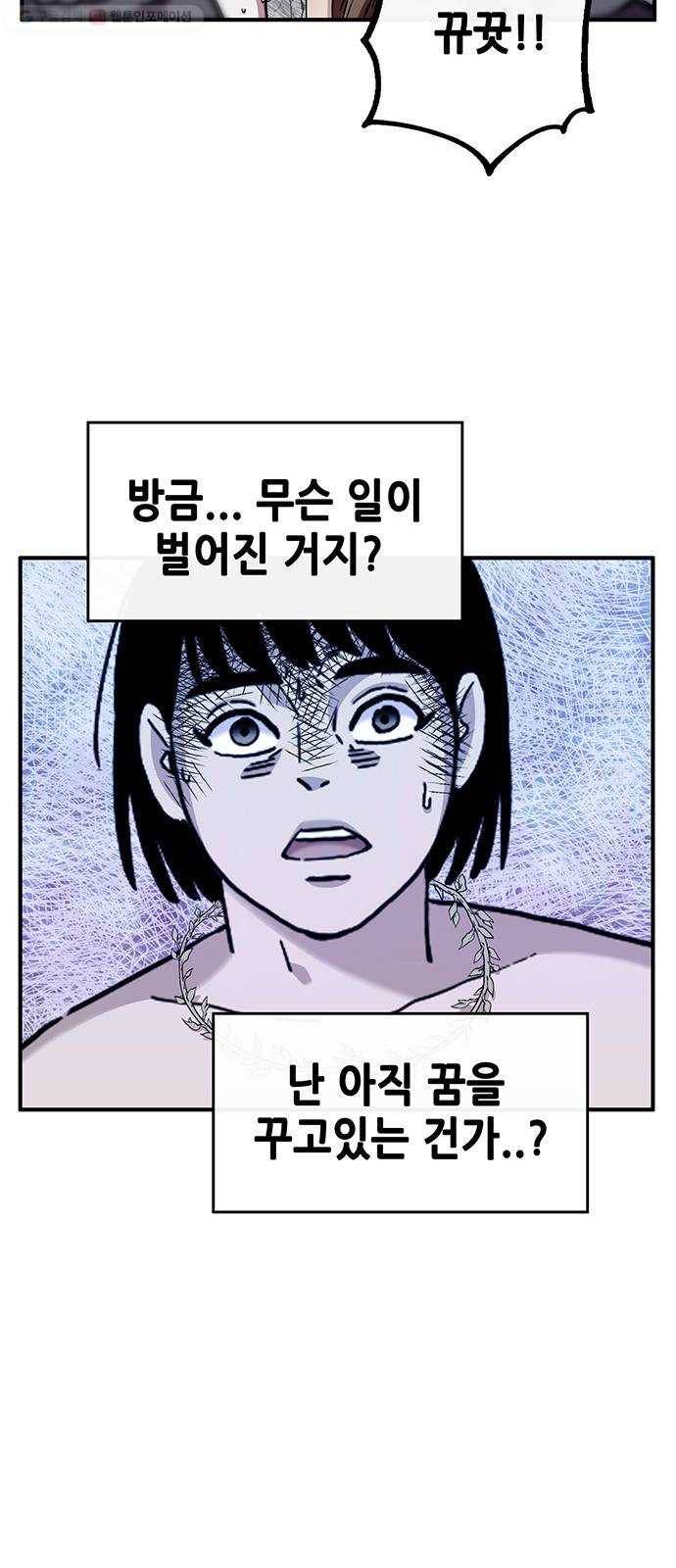 만물의 영장 PART2 2화 3달 후 47