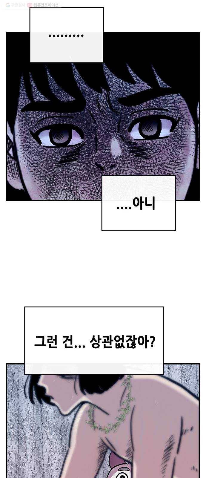 만물의 영장 PART2 2화 3달 후 48