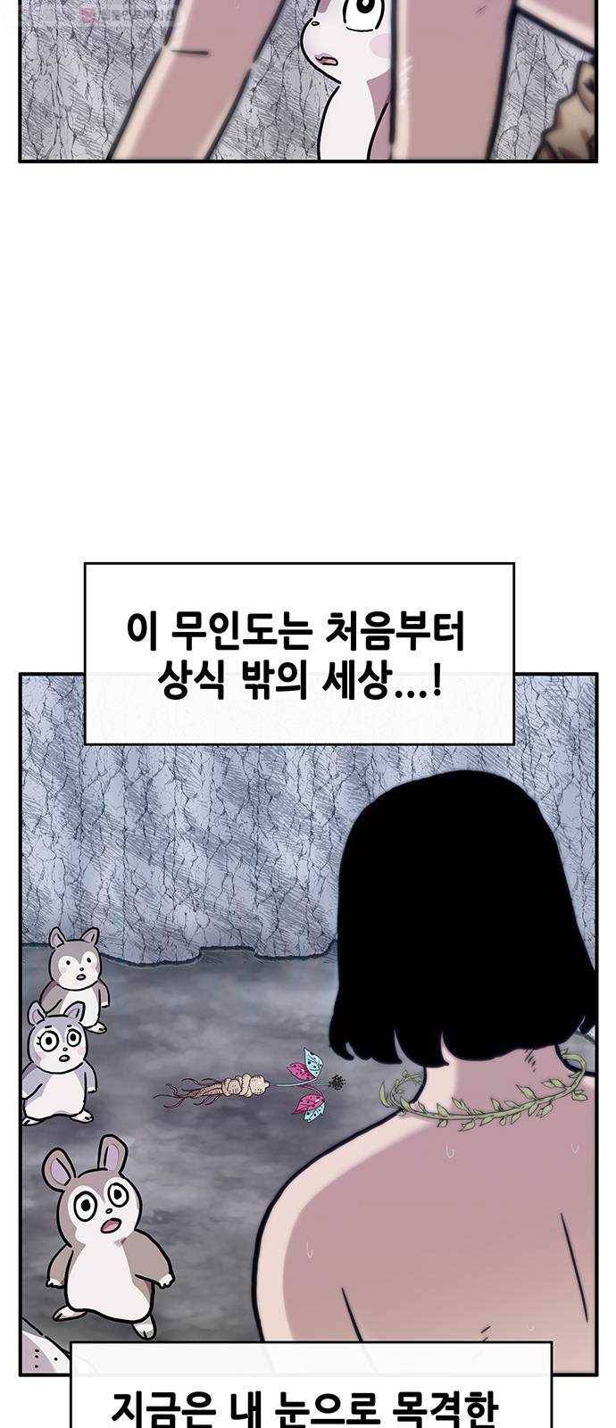 만물의 영장 PART2 2화 3달 후 49