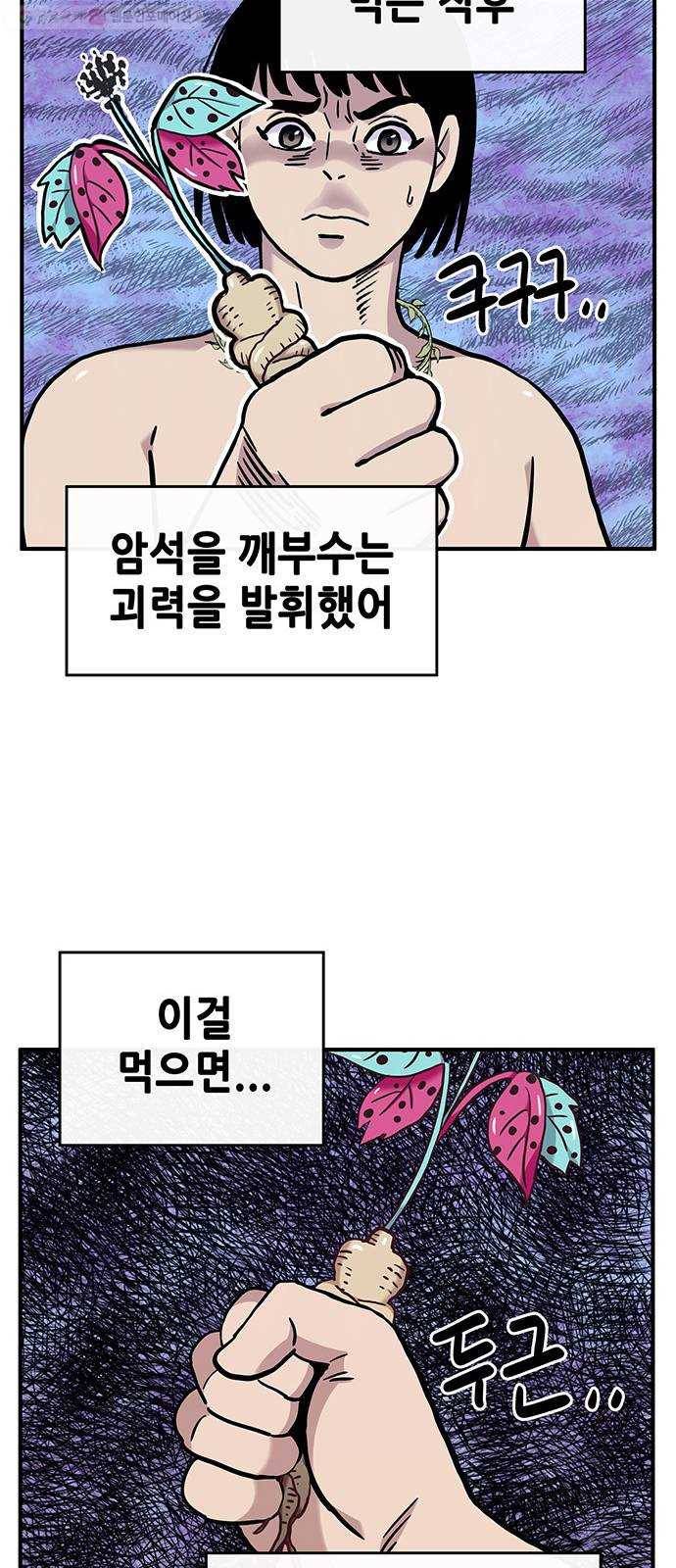 만물의 영장 PART2 2화 3달 후 51