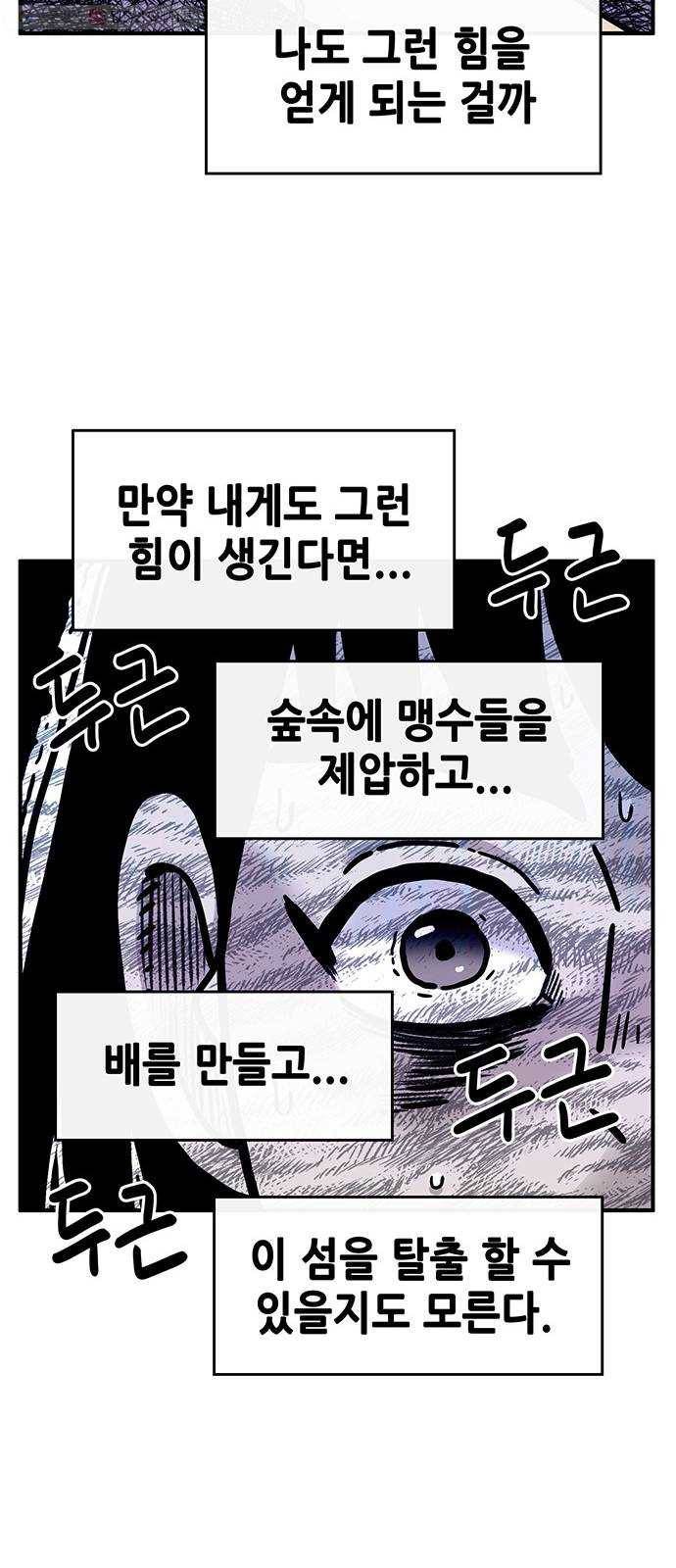 만물의 영장 PART2 2화 3달 후 52
