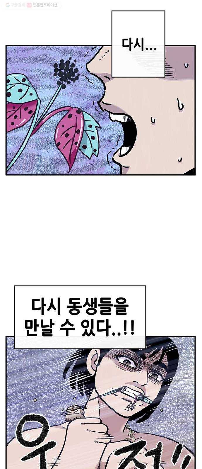 만물의 영장 PART2 2화 3달 후 53