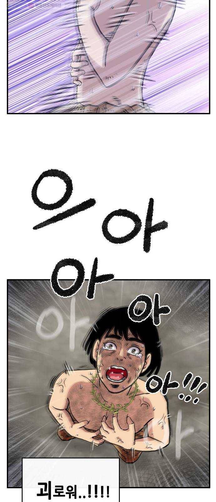 만물의 영장 PART2 2화 3달 후 56
