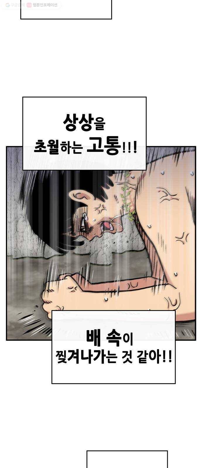 만물의 영장 PART2 2화 3달 후 57