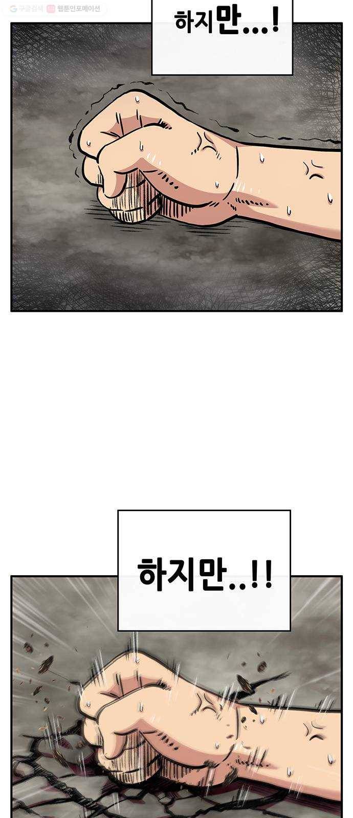 만물의 영장 PART2 2화 3달 후 58